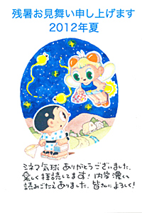 暑中見舞い
