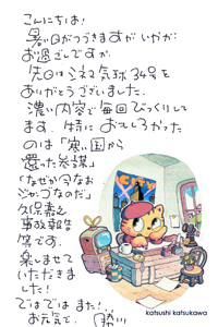 34号感想