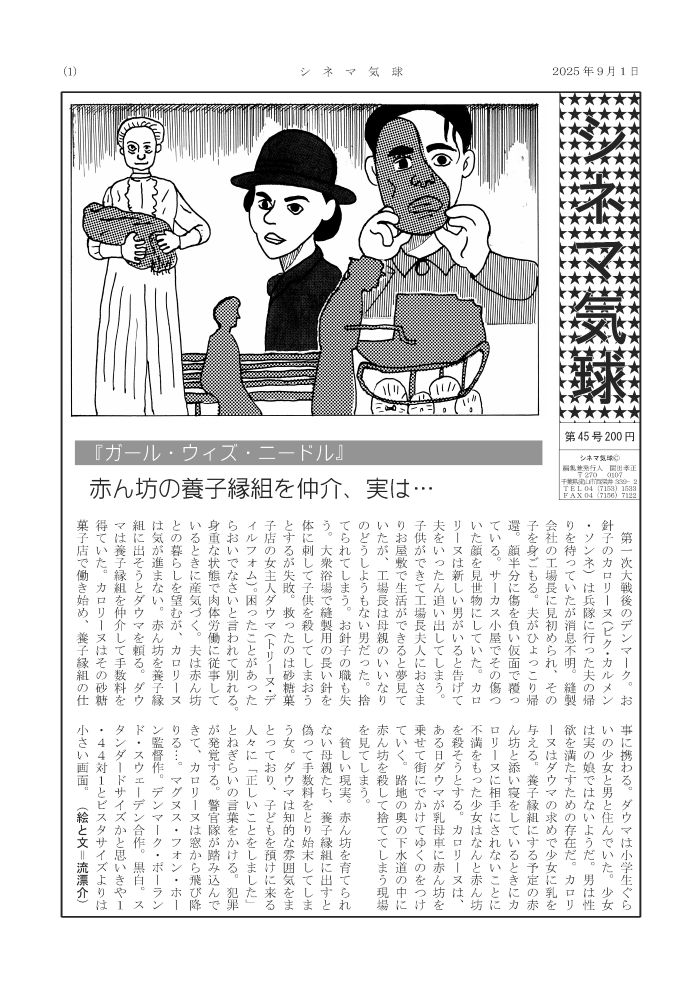 シネマ気球45号